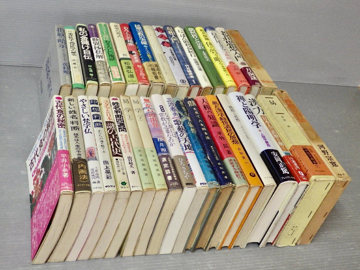 まとめ売り!!|宗教 易学 墓 葬式 禅 僧 漢方 姓名判断など〈まとめて37冊セット〉◆三波春夫/ひろさちや/他 精神世界・スピリチュアル系拍卖