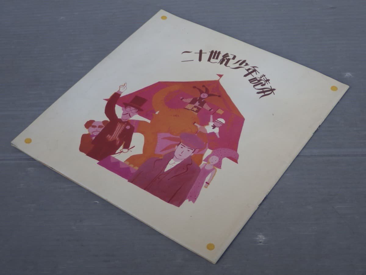 【映画パンフ】二十世紀少年読本◆監督 林海象◆出演 三上博史/原田芳雄/他◆1989年◆淀川長治/荒俣宏/渡辺えり子/他拍卖