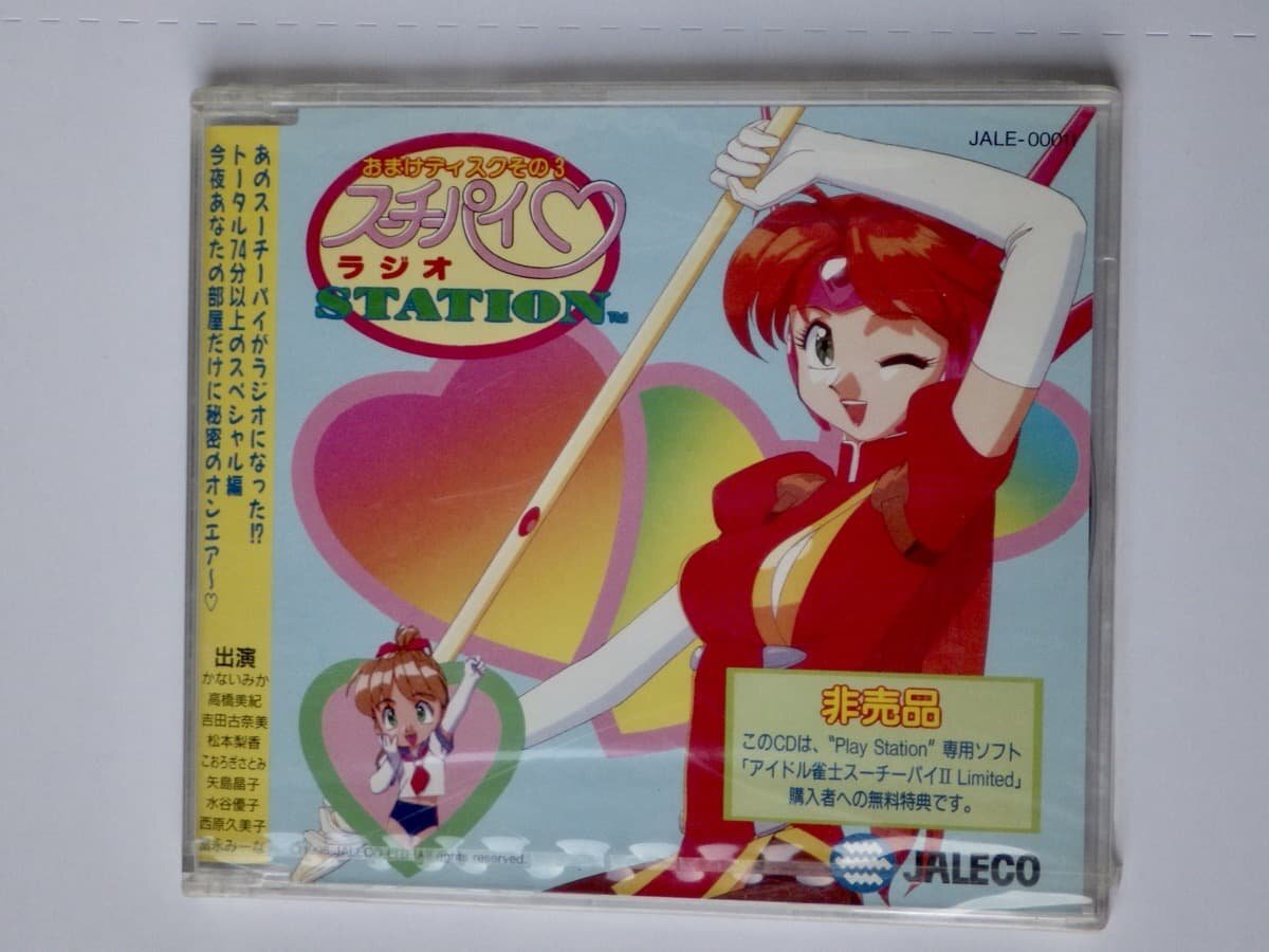 未開封!非売品【CD】おまけディスクその3『スーチーパイ ラジオSTATION』◆PSゲームソフト特典◆出演 かないみか/冨永みーな/他拍卖