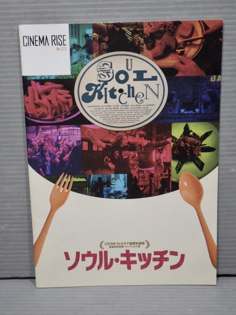 【映画パンフ】ソウルキッチン◆監督 ファティ・アキン◆出演 アダム・ボウスドウコス/他◆2009年ドイツ他作品◆2011年発行拍卖