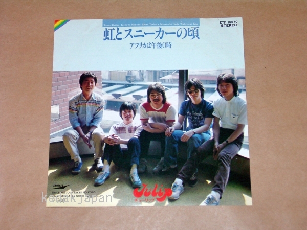 チューリップ 虹とスニーカーの頃 アフリカは午後0時 EP盤 シングルレコード アナログ 昭和 ポップス 歌謡曲 5yjuc拍卖