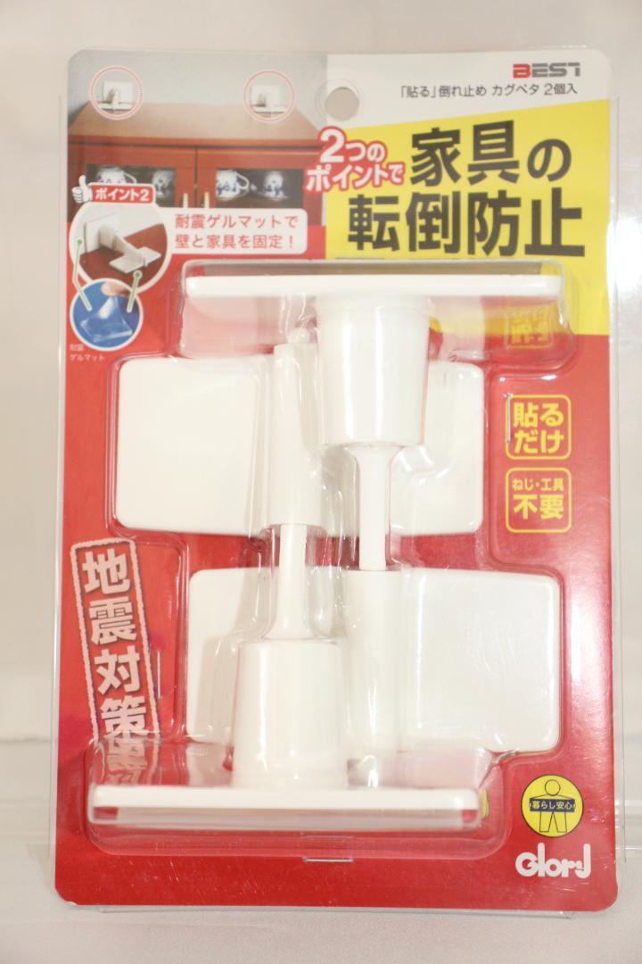 ベスト(BEST) カグペタ 2-572 2個入 家具の転倒防止拍卖