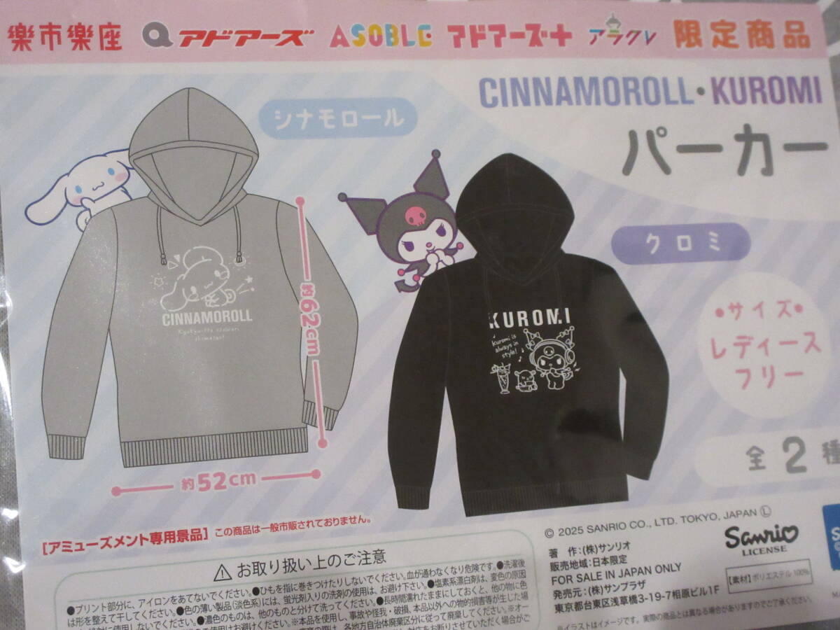 シナモロール パーカー グレー 洋服 レディースフリー 楽市楽座 ASOBLE アドアーズ アラクレ 限定 サンリオ シナモン◆新品未開封拍卖