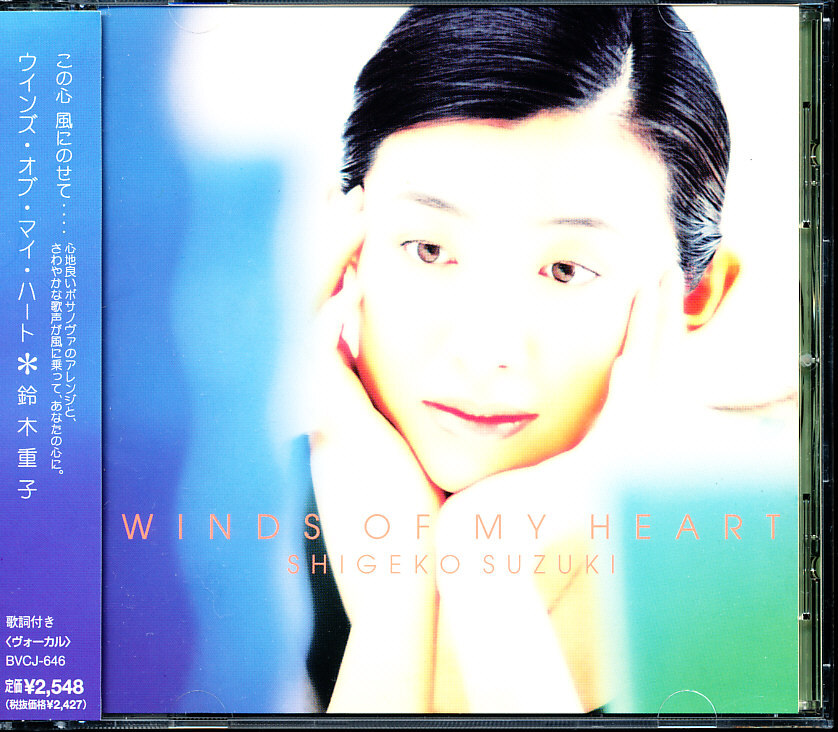 盤面良好 鈴木重子 - ウインズ・オブ・マイ・ハート 4枚同梱可能 a10B00005EHG5拍卖
