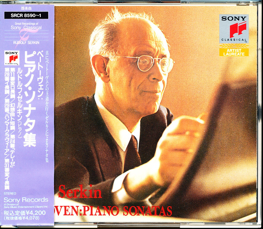 盤面良好 2CD SONY国内盤 ルドルフ・ゼルキン/Rudolf Serkin - ベートーヴェン:ピアノ・ソナタ集 10B000064QS8拍卖