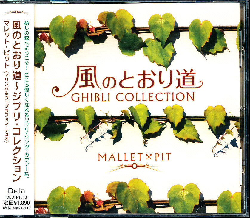 盤面良好 MALLET×PIT/マレット・ピット - 風のとおり道~ジブリ・コレクション 4枚同梱可能 10B002S5A6MM拍卖