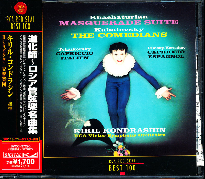 盤面良好 RCA国内盤 キリル・コンドラシン/Kirill Kondrashin - 道化師~ロシア管弦楽名曲集 4枚同梱可能 10B00005EGXZ拍卖