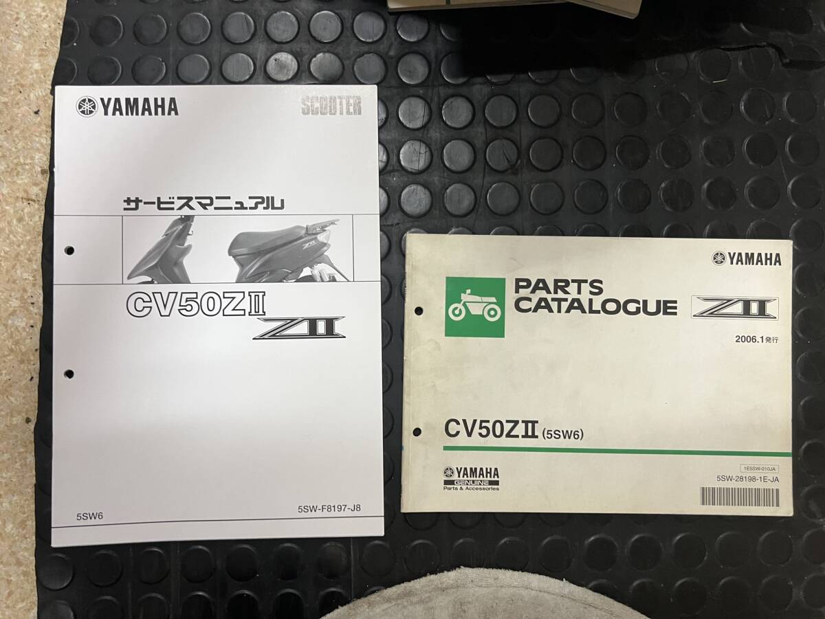 送料安 配線図有 CV50ZⅡ ジョグ 5SW6 サービスマニュアル 補足版 パーツカタログ パーツリスト セット拍卖