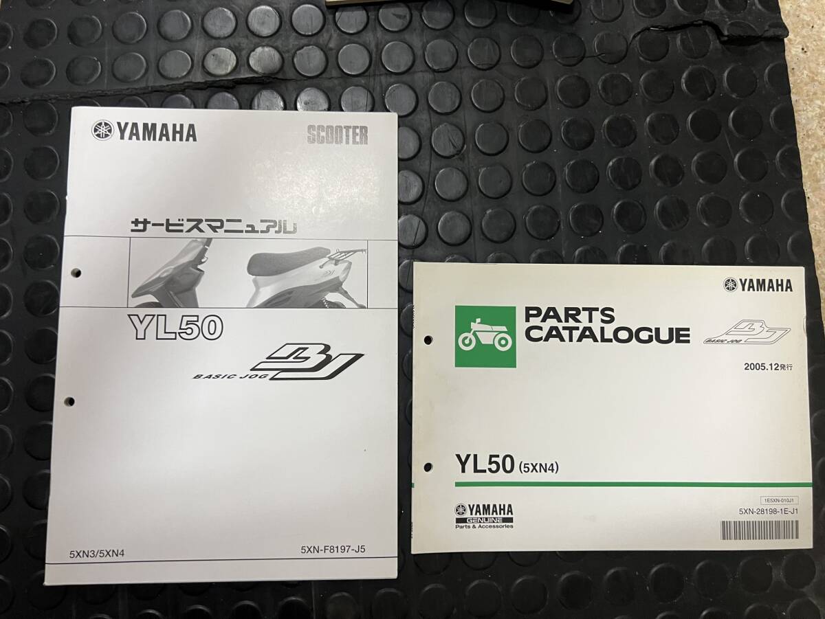 送料安 電装図あり ベーシックジョグ YL50 BJ 5XN3 5XN4 サービスマニュアル パーツカタログ パーツリスト セット拍卖