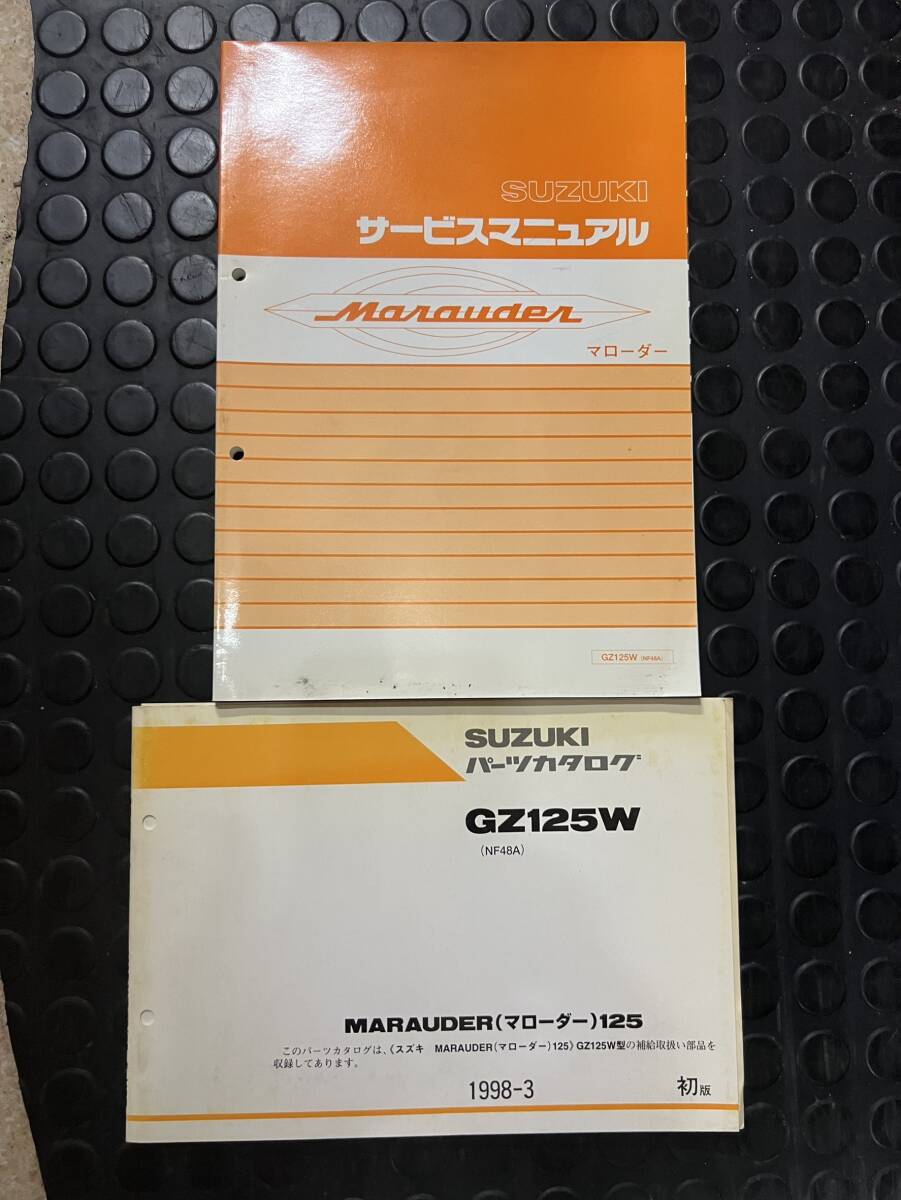 送料安 マローダー GZ125W NF48A サービスマニュアル セット ガイド パーツリスト パーツカタログ拍卖