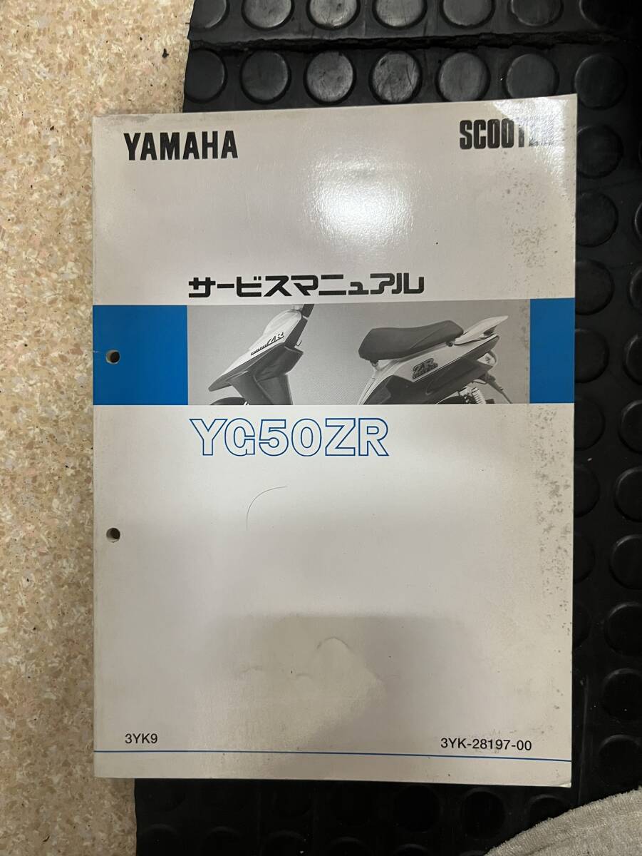 送料安 ジョグ JOG 3YK9 サービスマニュアル拍卖