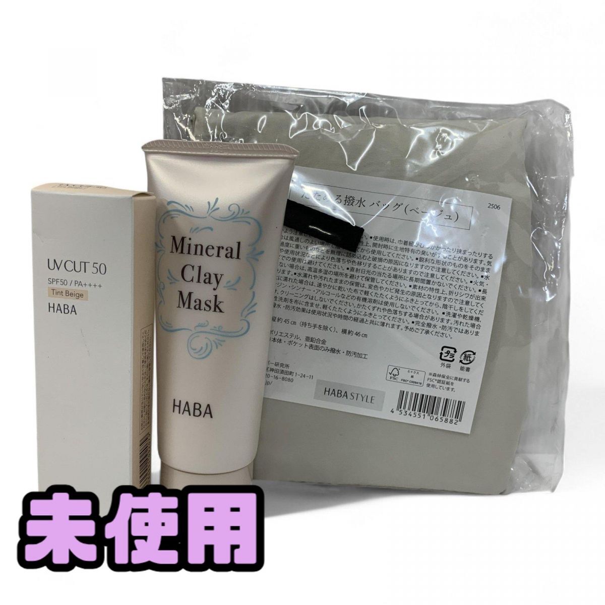 ★未使用★ スキンケア まとめ 3点 HABA ハーバー UVカット50 ティントベージュ など 直接お渡し歓迎 AYK811397相拍卖