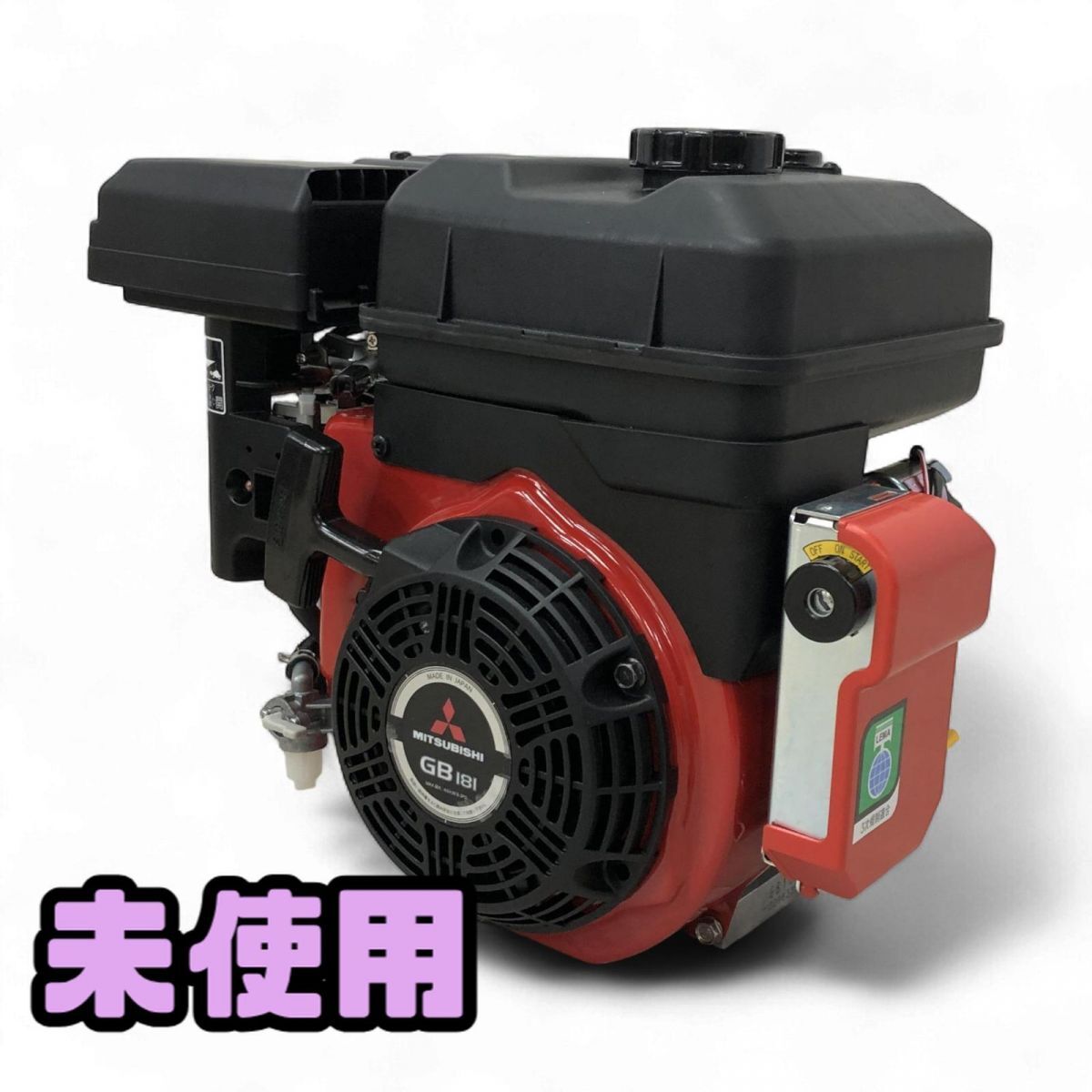 ★未使用★ エンジン MITSUBISHI 三菱 メイキエンジン GBシリーズ セルスタータ式 GB181LE-093 直接お渡し歓迎 OLK853781大拍卖