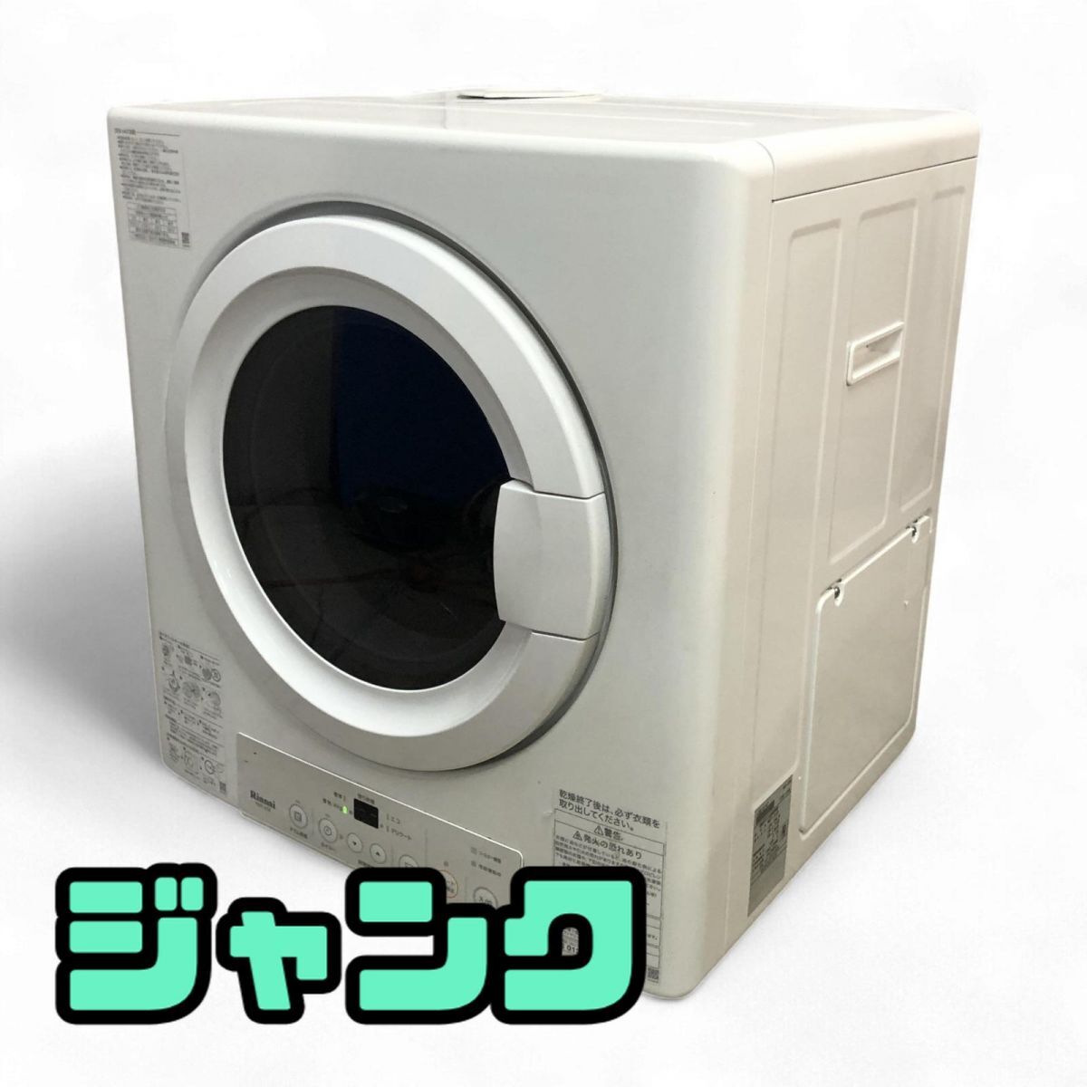 ガス衣類乾燥機 都市ガス用 3.0kg Rinnai リンナイ 乾太くん 2020年製 RDT-31S ジャンク 直接お渡し歓迎 FBK842846埼拍卖