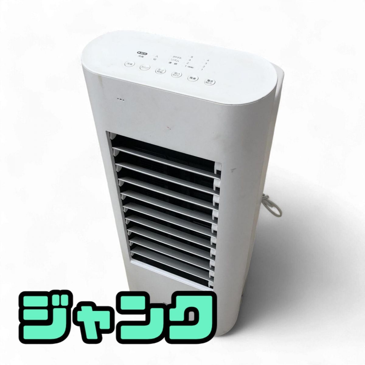 冷風扇 IRIS OHYAMA アイリスオーヤマ 2022年製 ホワイト KCTF-01M-W ジャンク 直接お渡し歓迎 CKK842839相拍卖