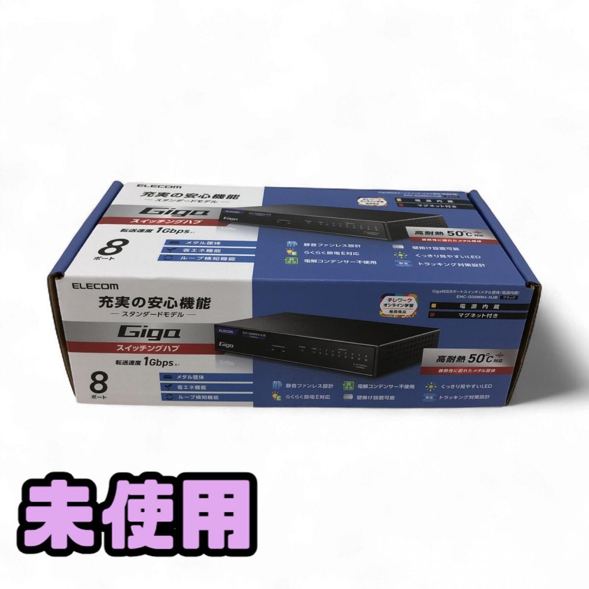 ★未使用★ スイッチングハブ ELECOM エレコム Giga対応8ポートスイッチ EHC-G08MN4-HJB 直接お渡し歓迎 AWK866562相拍卖