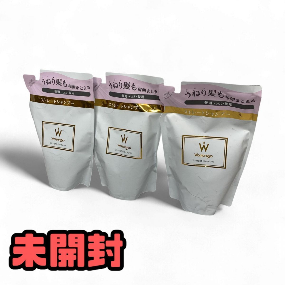 ★未開封★ シャンプー 3点 Wonjungyo ウォンジョンヨ ストレートシャンプー 普通〜太い髪用 詰め替え 330mL 直接お渡し歓迎 AKK865695相拍卖