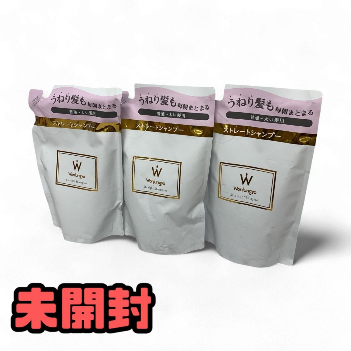 ★未開封★ シャンプー 3点 Wonjungyo ウォンジョンヨ ストレートシャンプー 普通〜太い髪用 詰め替え 330mL 直接お渡し歓迎 AKK865774相拍卖