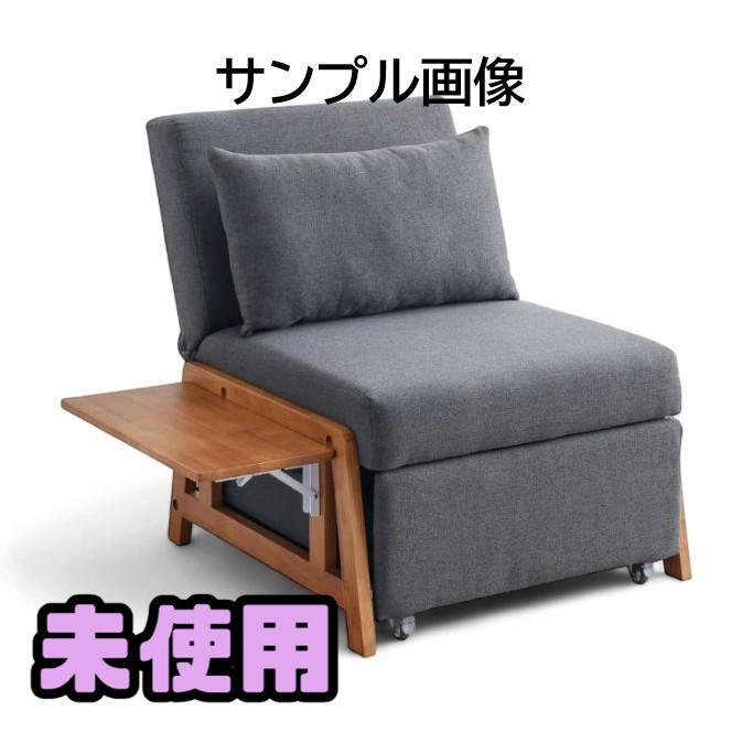 ★未使用★ 一人掛け ソファベッド VENTOTA ベントータ Erica エリカ 3way 直接お渡し歓迎 GRK847275相拍卖