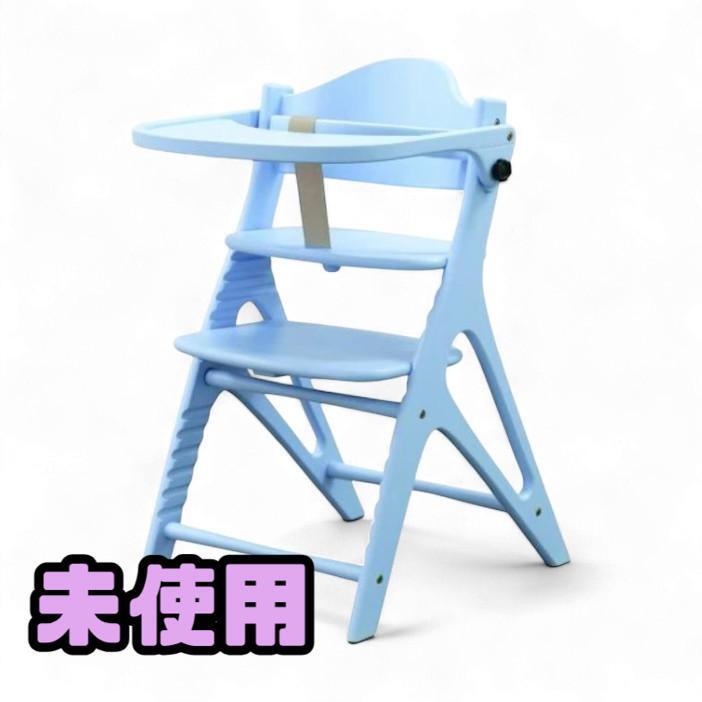 ★未使用★ ベビーチェア yamatoya 大和屋 アッフルチェア A02 シェルブルー 直接お渡し歓迎 CRK863590相拍卖