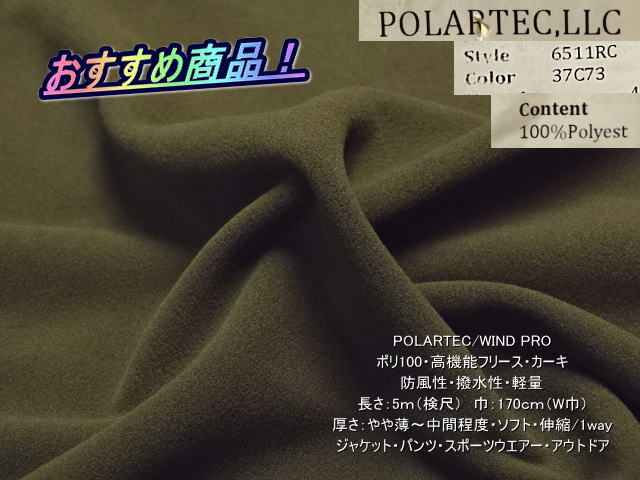 POLARTEC WIND PRO ポリ100 高機能フリース 撥水 カーキ 5mW巾拍卖