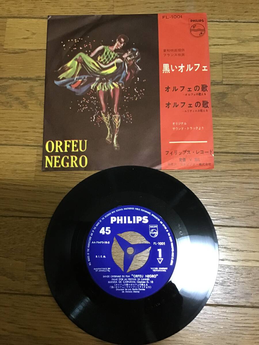 歌手名不明★オルフェの歌 FL-1001拍卖