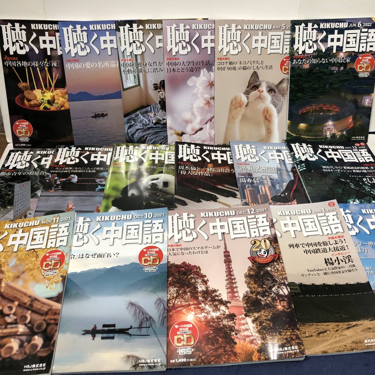 聴く中国語 2022年1月~2022年12月 & 2023年1月 & 2024年3月 ★ 14冊セット ★CD付き(内10冊CD未開封)拍卖