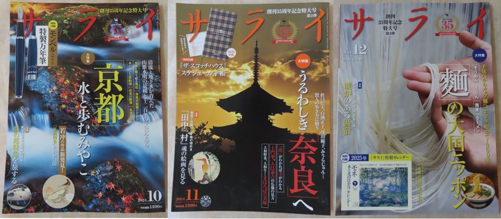 サライ 2024年 10月号 11月号 12月号拍卖