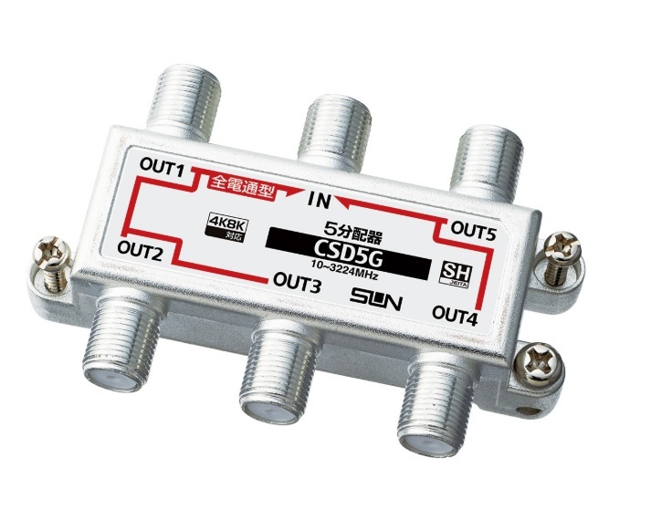 サン電子 4K8K衛星放送対応 5分配器 全端子電通過型拍卖