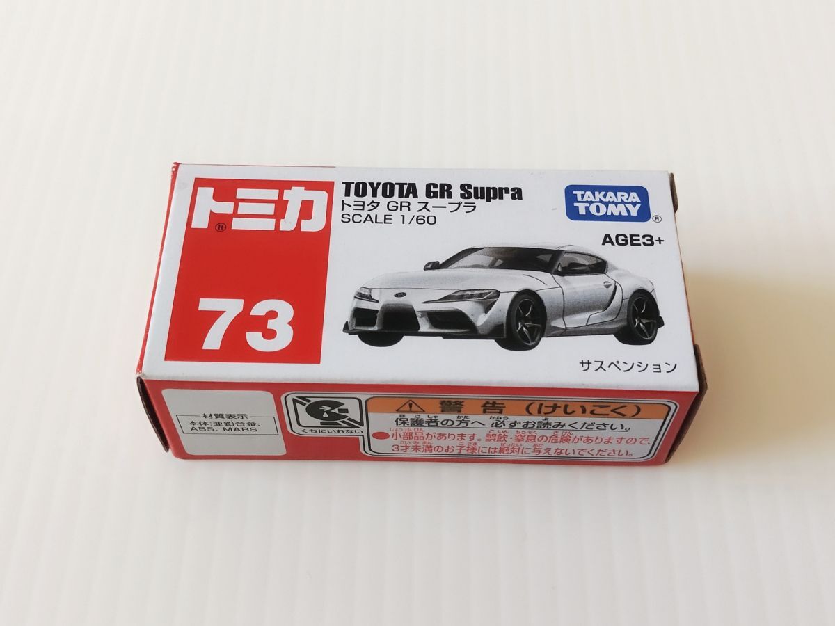トミカ TOMICA 73 トヨタ GR スープラ アジア限定拍卖