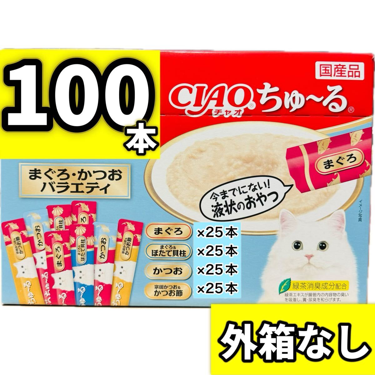 CIAOちゅ〜る チャオちゅーる まぐろ・かつおバラエティ ちゃおちゅーる ちゅーる チャオ ちゅ〜る いなば【外箱なし100本】拍卖