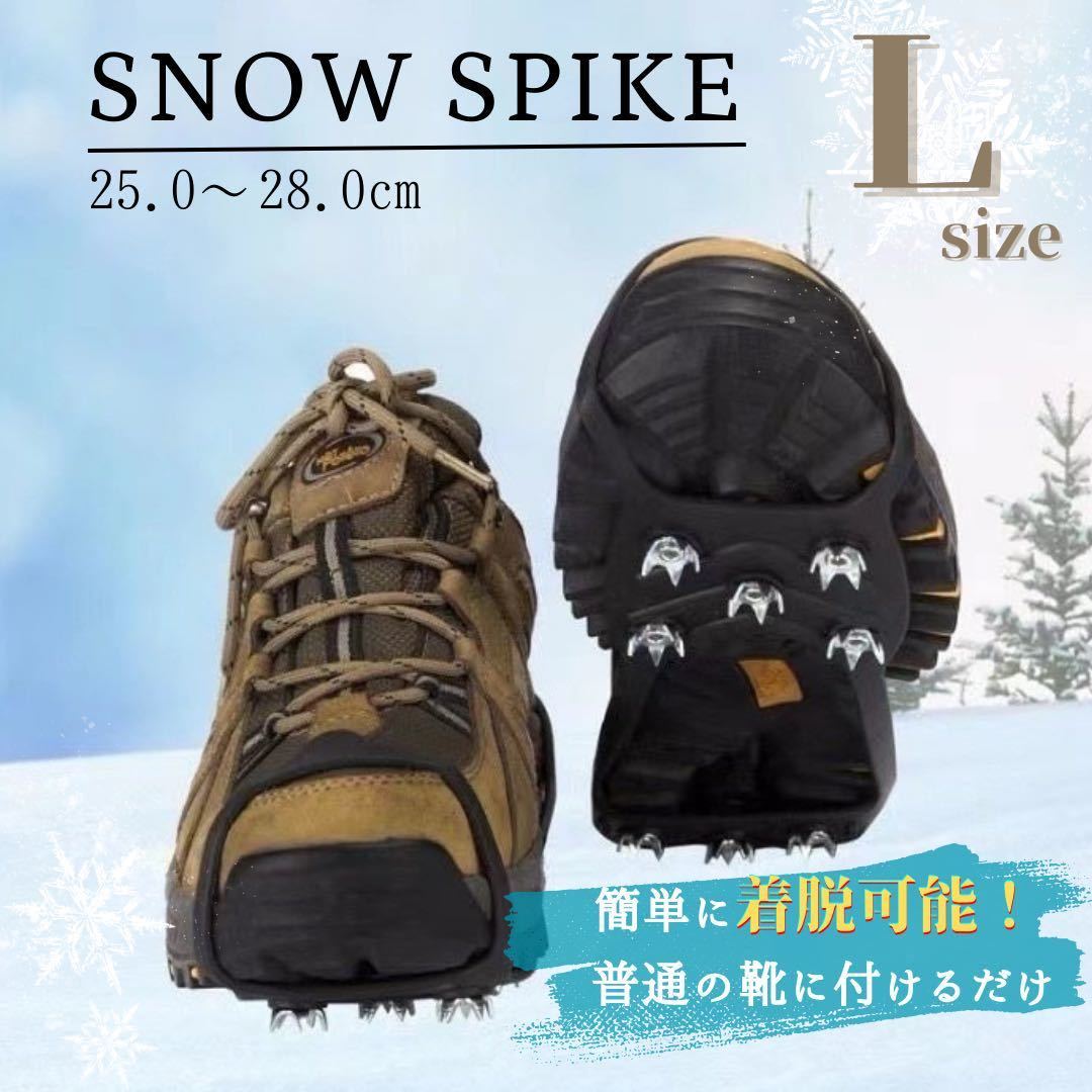 アイゼン スノースパイク Lサイズ 通勤通学 滑り止め 登山 雪対策 転倒防止 取付簡単 男女兼用拍卖