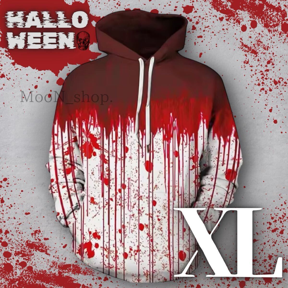 《XLサイズ》パーカー 血のり ハロウィン ユニセックス ホラー 学園祭 ゾンビ 仮装 メンズ レディース イベント パーティ クリスマス拍卖
