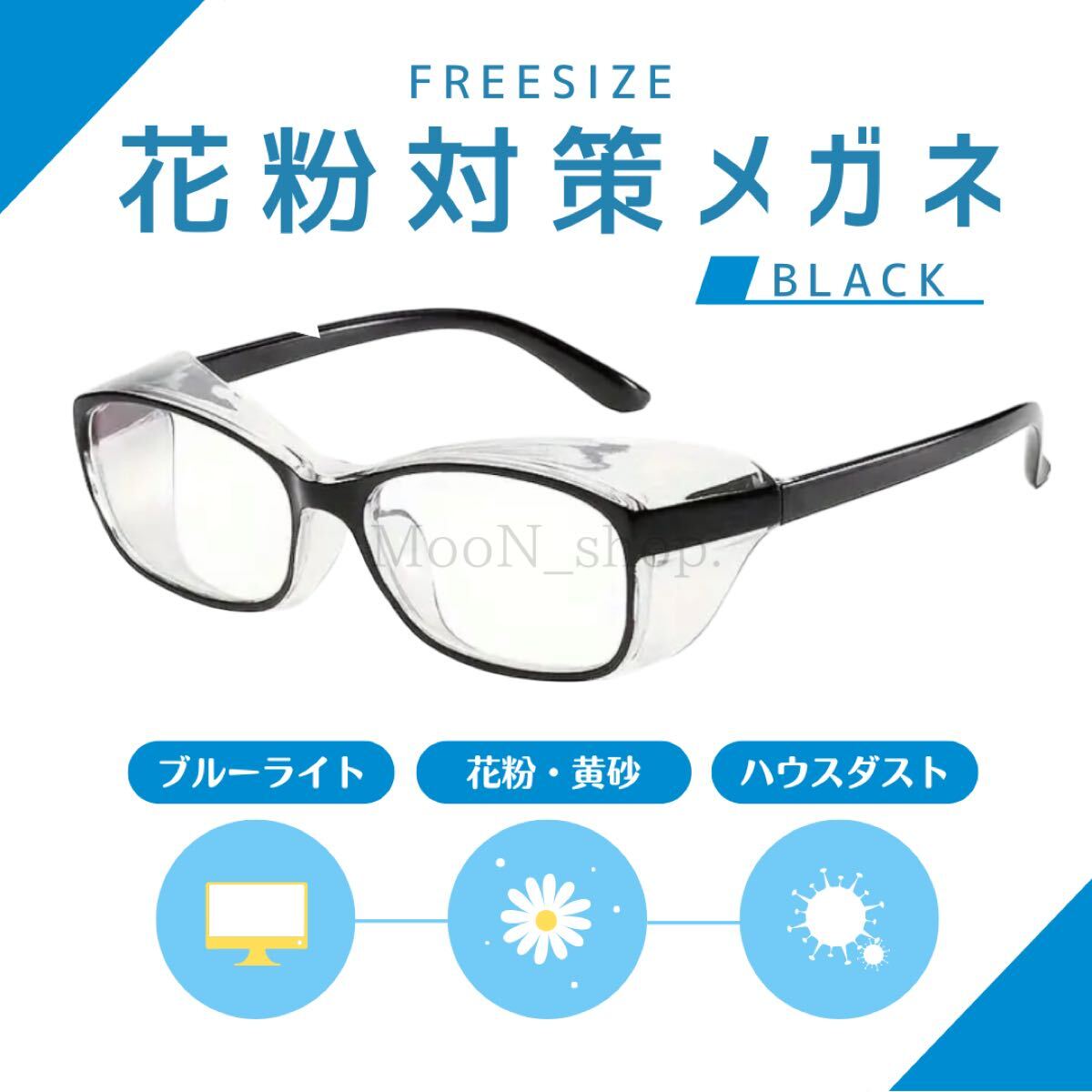 【1個】花粉 保護 メガネ 対策 ハウスダスト ブルーライトカット 黄砂 PM2.5 ブラック 黒 花粉症 パソコン PCメガネ ブルーライトカット拍卖