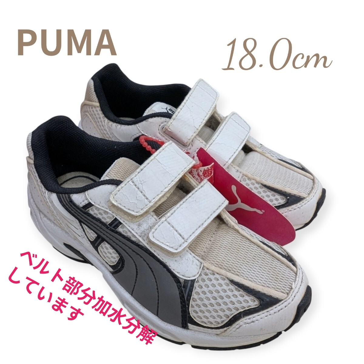 プーマ キッズ スニーカー 白 ホワイト グレイ 18cm 【訳あり】【加水分解】拍卖