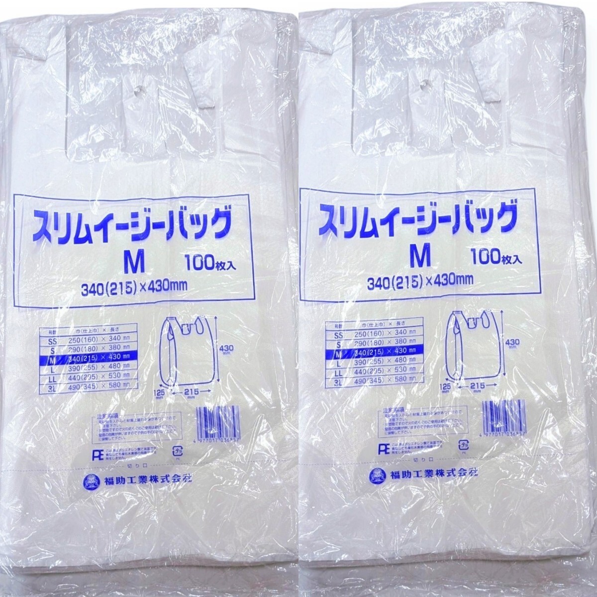福助工業 スリムイージバック 乳白 Mサイズ2袋(100枚×2) レジ袋 買い物袋 ビニール袋拍卖