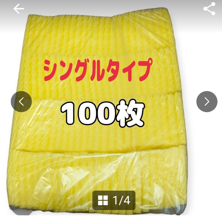フルーツキャップ シングル 黄色 イエロー 高さ 11cm 100枚緩衝材 果物保護 同梱不可 送料無料拍卖