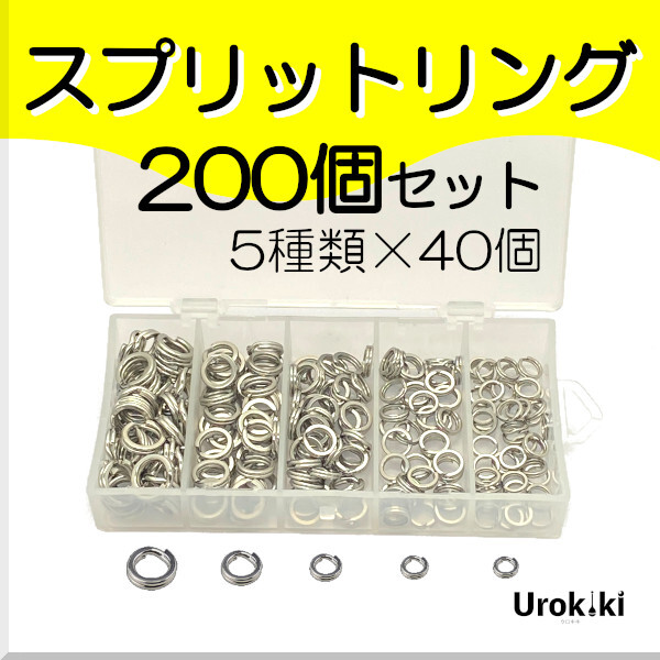 【スプリットリング】平打ち200個セット(40個×5種類)<もちろん新品・送料無料>拍卖