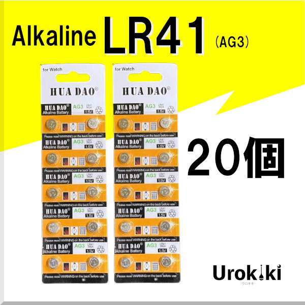 【LR41】ボタン型アルカリ電池(20個) 増量でさらにお得に!拍卖