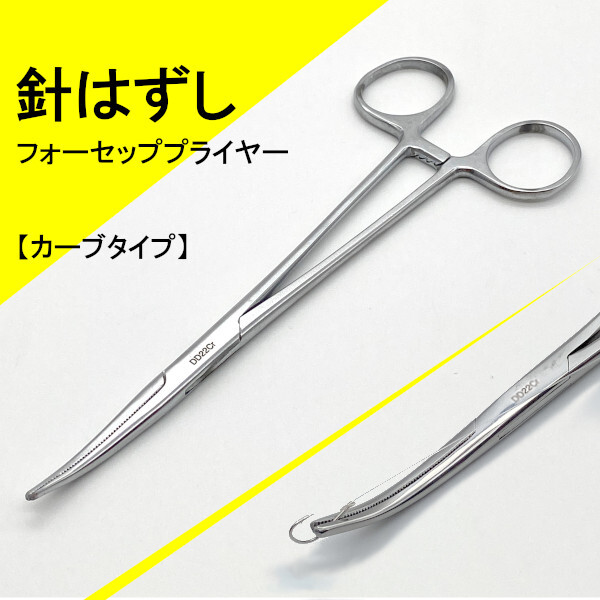 【針はずし】フォーセッププライヤー(カーブタイプ)<もちろん新品・送料無料>拍卖