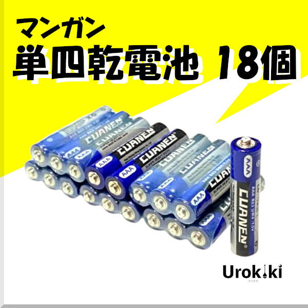 【単四電池】マンガン(18個)<もちろん新品・送料無料>拍卖