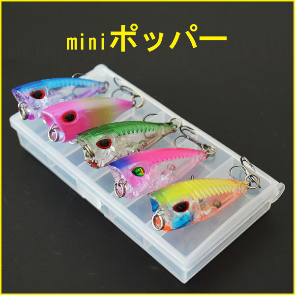 ルアー【小型ポッパー】5個セット!ケース付き<もちろん新品・送料無料>拍卖