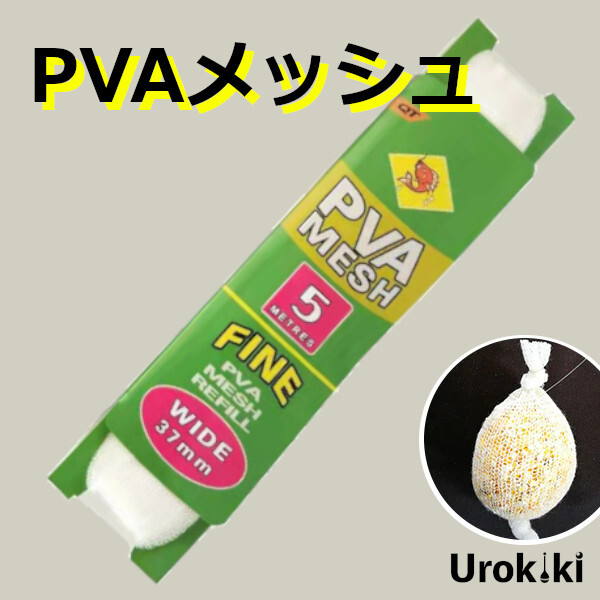 撒き餌メッシュ(1分溶解タイプ)<もちろん新品・送料無料>拍卖