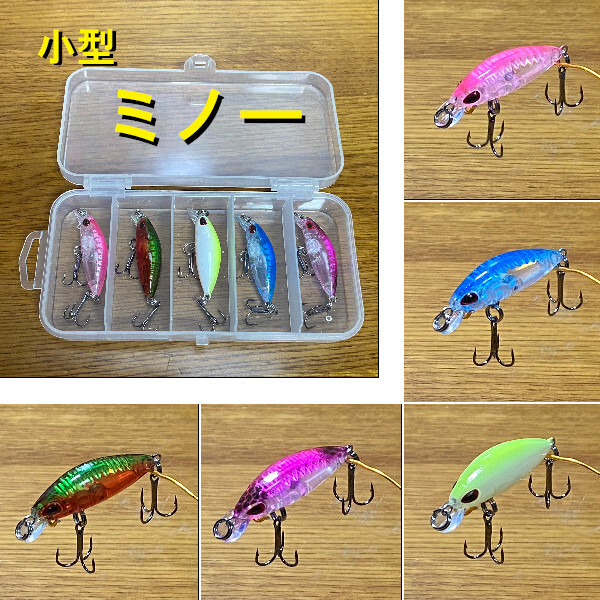 ルアー【小型ミノー】5個セット!ケース付き<もちろん新品・送料無料>拍卖