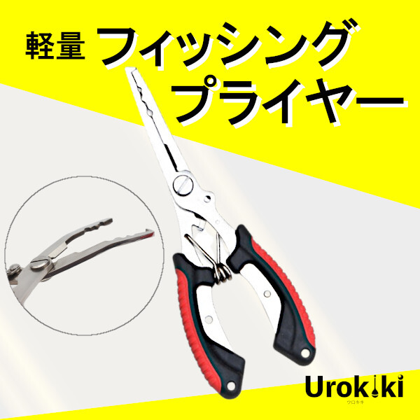 軽量【フィッシングプライヤー】<もちろん新品・送料無料>拍卖