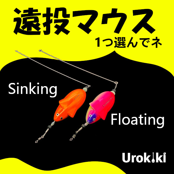 【遠投マウス】弓角トレーラー(1個)<もちろん新品・送料無料>拍卖