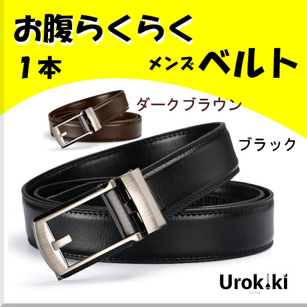 ワンタッチゆるゆる【メンズベルト】ブラック<もちろん新品・送料無料>拍卖