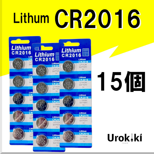 【CR2016】ボタン型リチウム電池(15個) 増量でさらにお得に!拍卖