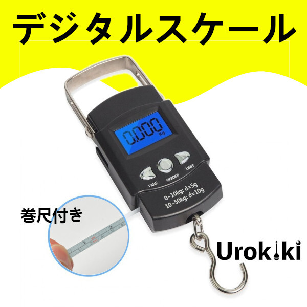 【デジタルスケール】最大50Kg!巻尺付き、電池2個付属<もちろん新品・送料無料>拍卖