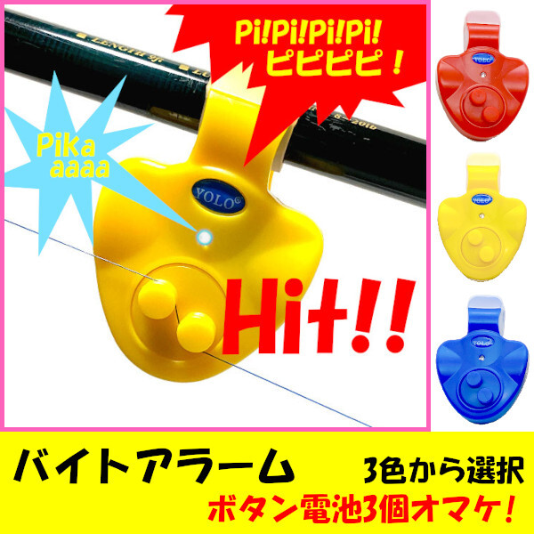 【バイトアラーム】電子アタリ鈴(電池3個サービス)<もちろん新品・送料無料>拍卖